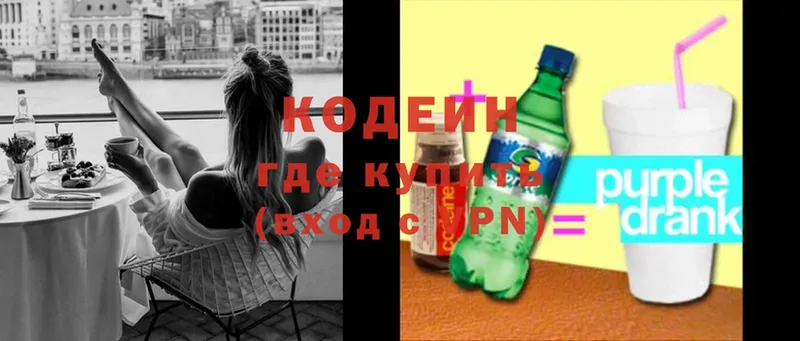 Codein Purple Drank  хочу   Прокопьевск 